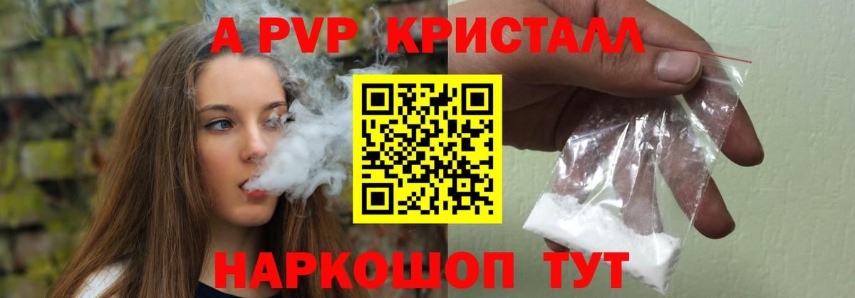 как найти наркотики  Заволжье  Альфа ПВП кристаллы  A-PVP Соль  A-PVP Crystall  Альфа ПВП 
