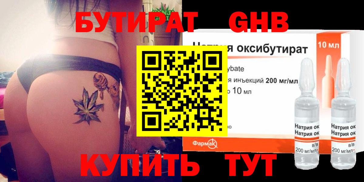 БУТИРАТ оксана  Вход с VPN  БУТИРАТ  Заволжье 
