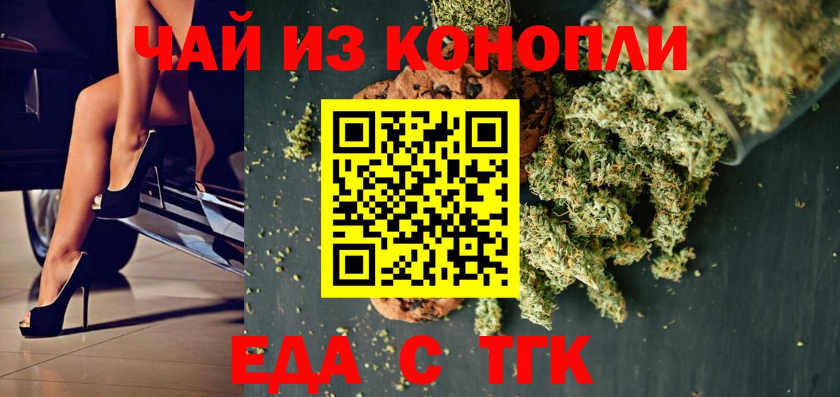 Печенье с ТГК марихуана  Вход с VPN  Заволжье 