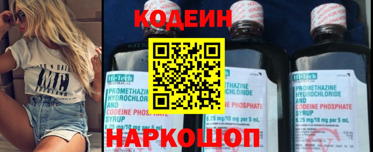 Codein напиток Lean (лин)  Кодеин Purple Drank  Заволжье 