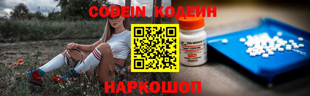 Заволжье  Codein Purple Drank  Кодеиновый сироп Lean напиток Lean (лин)  Вход с VPN 