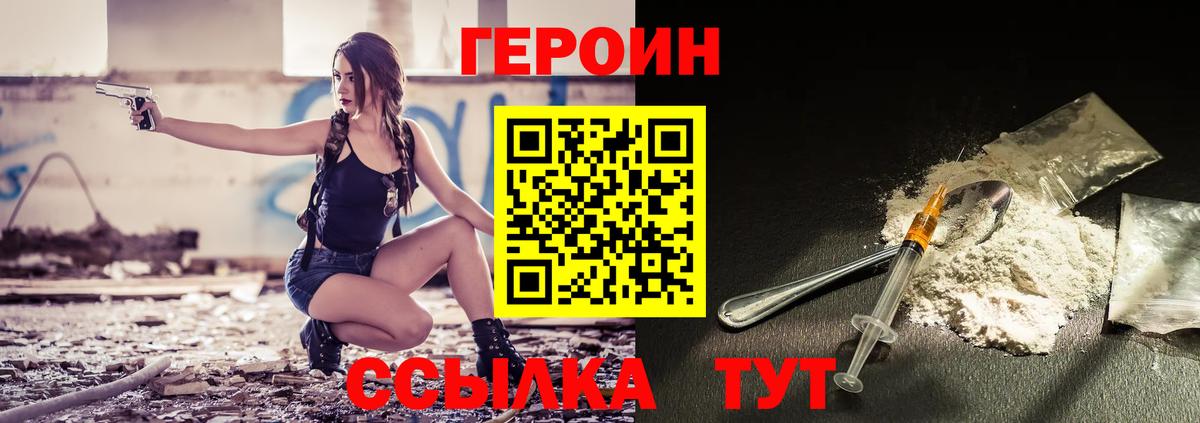 Героин  Вход с VPN  Заволжье  Героин гречка 
