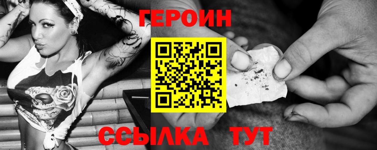 ГЕРОИН  Заволжье  Героин герыч 