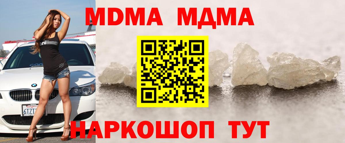 Заволжье  МДМА crystal  Вход с VPN 