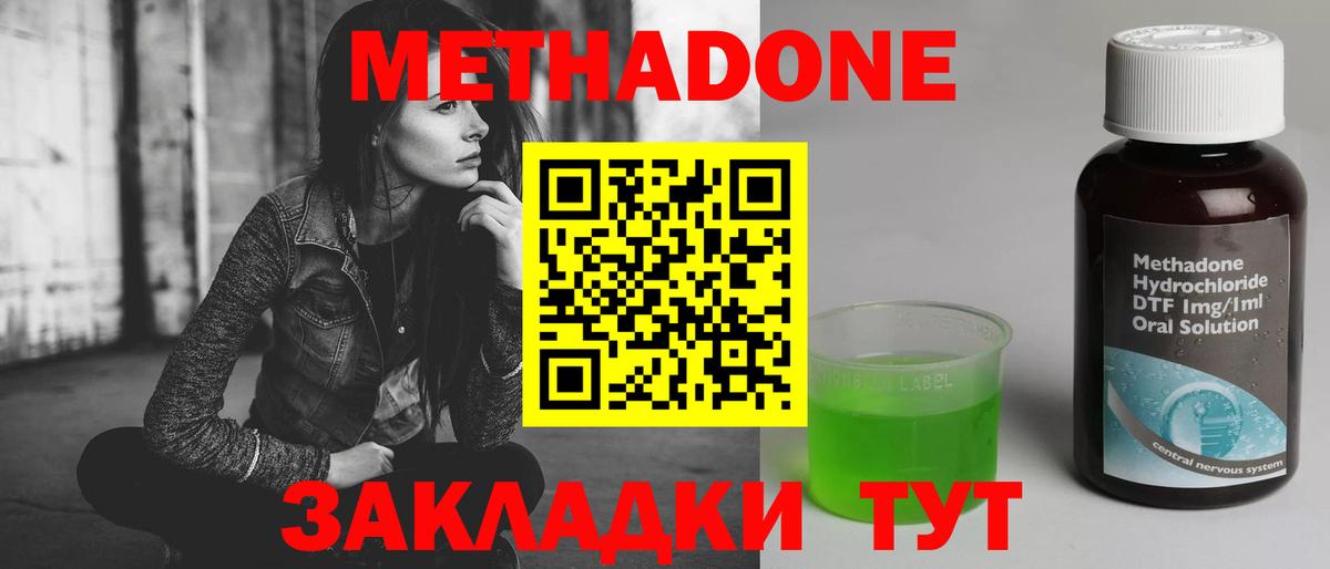 МЕТАДОН кристалл  Метадон methadone  Заволжье  Вход с VPN 