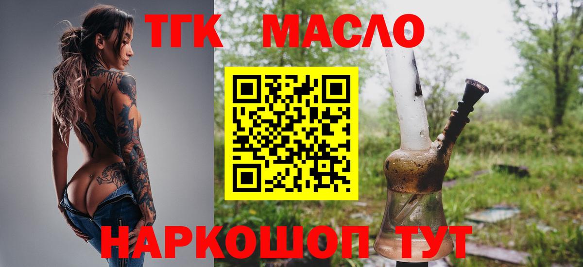 Дистиллят ТГК гашишное масло  Вход с VPN  Заволжье 